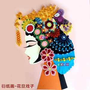 花旦戏子衍纸画材料线稿图适合新手制作 初学者创意手工材料包