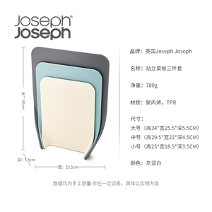 英国正品Joseph Joseph站立菜板套装分类砧板厨房案板切菜板3件套