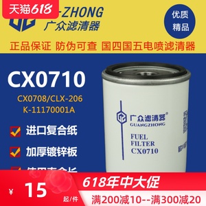 CX0710柴油滤芯 CLX-206 A7100-1105140 装载机货车柴油滤清器格