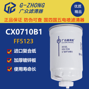 CX0710B1柴油滤清器滤芯CX0710B3  231-1105020 柴滤芯YCX-6312