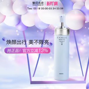 Albion奥比虹澳尔滨奥尔滨清新焕白晶透渗透乳液2号200Ml