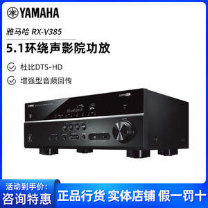 yamaha/雅马哈 rx-v385/v4a/v6a功放机家用功率放大器功放