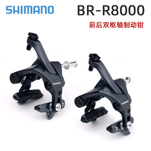 SHIMANO喜玛诺R8000公路车夹器自行车c刹改装刹车双轴U型R700夹器