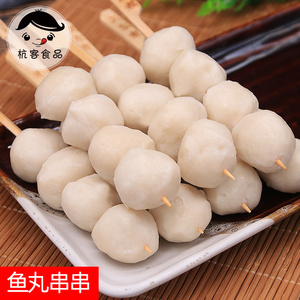 杭客关东煮便利店商用食材火锅麻辣烫丸子 鱼丸30串/包 33元