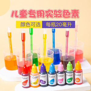儿童科学实验色素20ML食品级颜料混合幼儿园调色手工diy扎染专用
