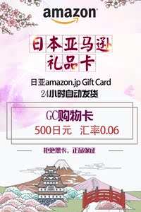 日本亚马逊礼品卡日亚amazon gift card自动发货gc购物卡500日元