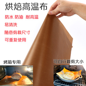 油布不粘布烤箱烘焙家用商用耐高温蛋糕盘欧包法棍垫纸油纸布