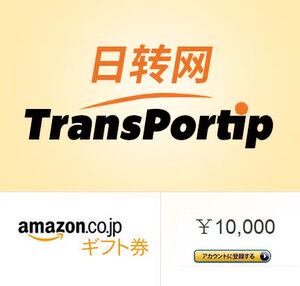 拍前联系日亚礼品卡10000 日本亚马逊1万日元代金券 正品充值卡