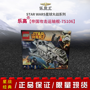 乐高75106