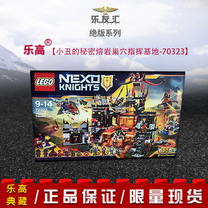 lego乐高70323未来骑士团小丑的秘密熔岩巢穴基地拼插积木玩具