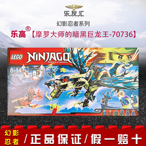 lego 乐高70736 ninjago幻影忍者系列 摩罗大师的暗黑巨龙王 积木