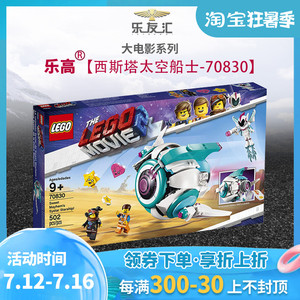 乐高70830