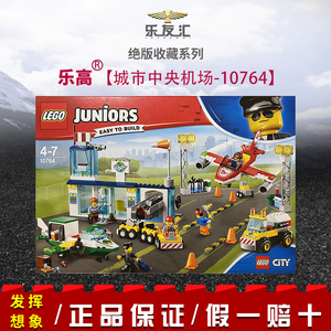 lego乐高小拼砌师系列10764城市中央机场小颗粒儿童拼装积木玩具