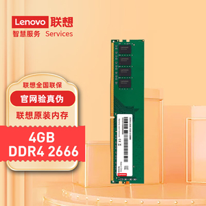 联想原装内存条DDR4 2666/3200台式机内存条升级8G16G支持双通道