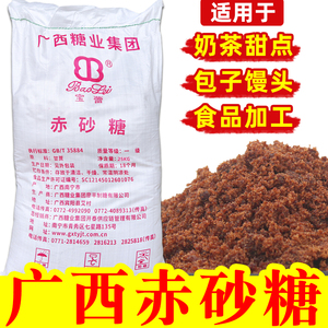广西赤砂糖50斤/40斤/30斤/20斤/10斤散装甘蔗制作一级赤砂糖食用