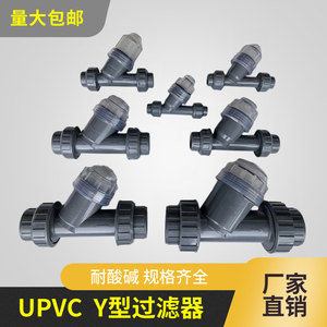 【厂家直销】胶粘型塑料PVC Y型过滤器 管道过滤器 DN15-DN100