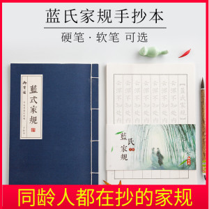 蓝氏家规雅正集