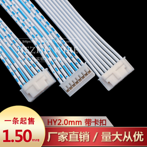 HY2.0mm-8P端子线 带锁扣连接器 蓝白红白排线双头 电路板接插件