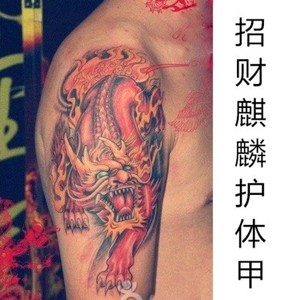 火麒麟纹身花臂