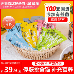 猫条猫咪零食官方正品幼猫罐头营养增肥鱼油主食防掉毛100支整箱