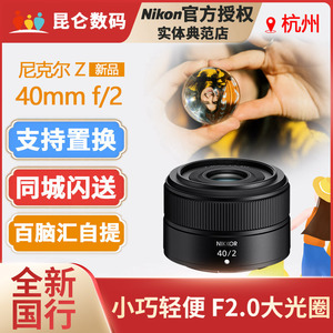 Nikon尼康Z40mm f2 SE微单相机定焦人像镜头ZF/Z8/ZFC/Z6ii/Z5/Z7