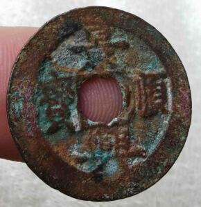 日本景兴顺宝保真品包老纯铜古铜钱币老铜钱币古币古钱老钱币铜币