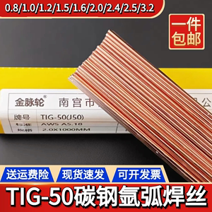 TIG-50碳钢氩弧焊丝0.8/1.0/1.2焊铁镀锌直条氩弧焊条1.6/2.0/2.5