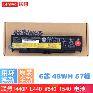 联想T440P T540 57标原装电池 45N1162 45N1160 /63/61 6芯 48WH