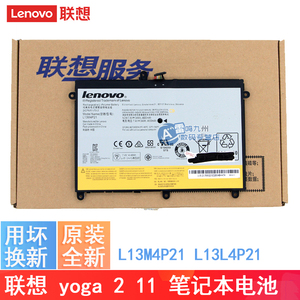 联想原装 IdeaPad Yoga 2 11 Series 平板电脑电池 L13M4P21 L13L4P21 20332 笔记本电池