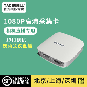 美乐威USB Capture AIO USB3.0全接口高清视频采集卡网络微吼直播