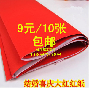 结婚红纸朱红纸大张红纸庆典对联春联纸煮红蛋盖井盖红纸低价包邮