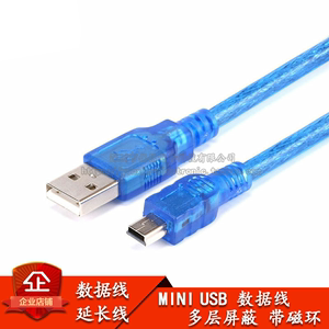 mini usb数据线 T型口平板MP3硬盘相机汽车导航数据线充电线