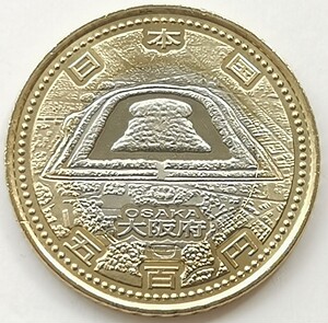 大阪府 日本2015年平成27年地方自治纪念币500元 双金属硬币 unck