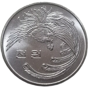 凤凰涅槃 33mm 韩国1981年1000元第五共和国1周年纪念币 幸运硬币