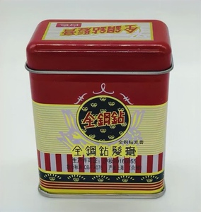 90renmeng0109淘宝全钢钻(金钢钻)发膏 发蜡(金刚钻)发乳 上海老