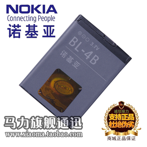 诺基亚BL-4B正品原装电池N5000 6111 7500 N75 2505正品行货电板