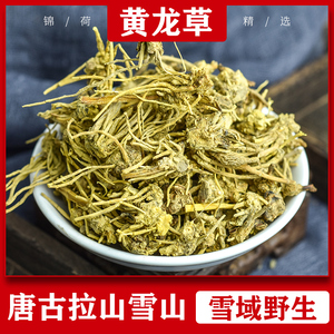 黄龙草500克 黄龙草根 雪山黄龙根 红龙须中药材店铺大全泡水