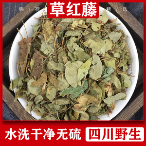 草红藤中药材红藤黄花马豆铁马豆蝴蝶草疆蛇通500g包邮