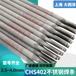 上海大西洋CHS402不锈钢焊条310-16|A402不锈钢焊条a402电焊条2.5