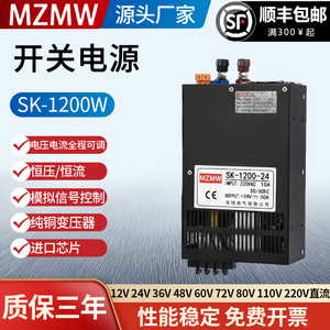 开关电源SK-1200W直流12V24V36V48V0-80V50A恒压恒流信号控制变压