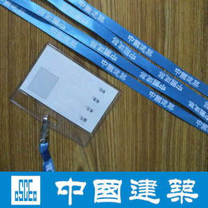 中建系统中国建筑专用工作证吊牌定制工作牌胸卡吊绳证件牌定做