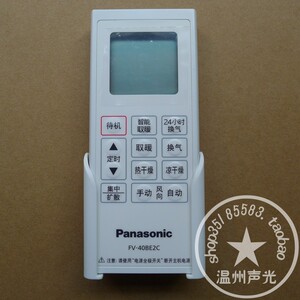 原装松下浴霸遥控器 fv-40be1h 40be2h 40beah 30bg1h 适用于kdk