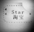 Star依吧