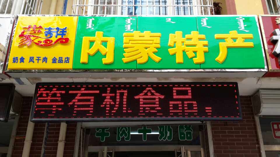 蒙吉祥内蒙河套特产巴盟特色农鼎香45g冰糖红腌菜下饭菜10袋包邮