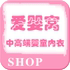 爱婴窝☆婴童品牌服饰专柜淘宝店铺怎么样淘宝店