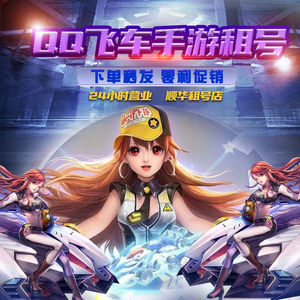 qq飞车手游黑耀闪电