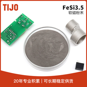 天久金属材料 软磁合金粉末金属软磁粉FeSi3.5 铁硅磁芯