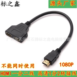 HDMI一分二线一进二出 HDMI用户不同显示器的切换 交替使用
