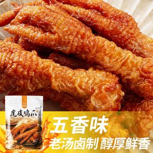 虎皮鸡爪乡盛甜辣凤爪独立包装卤真空鸡脚休闲办公即食小零食商用