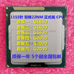 intel/英特尔g1610 g1620 1630 1155针22nm cpu 质保一年